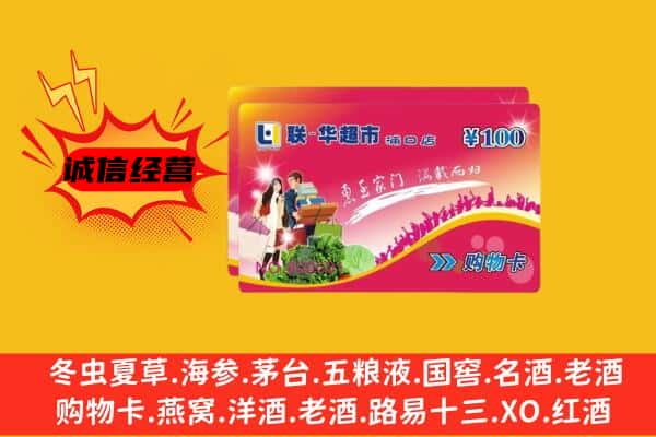 图木舒克市回收超市卡