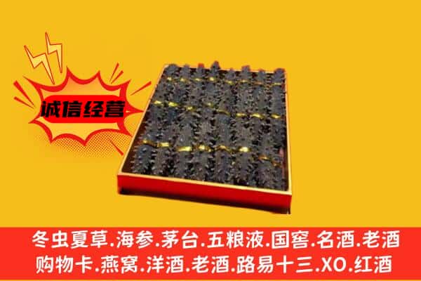 图木舒克市回收海参