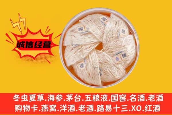 图木舒克市回收燕窝