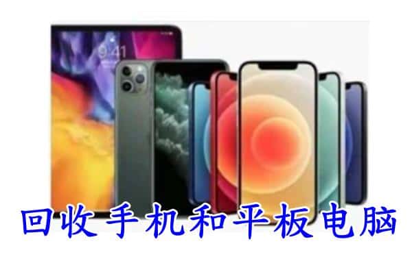 图木舒克市回收手机